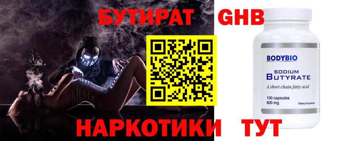 БУТИРАТ BDO Канаш
