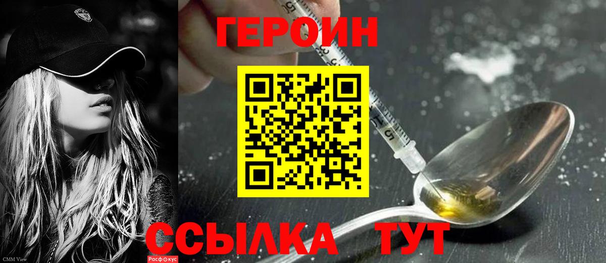 ГЕРОИН белый  Вход с VPN  Героин  Канаш 